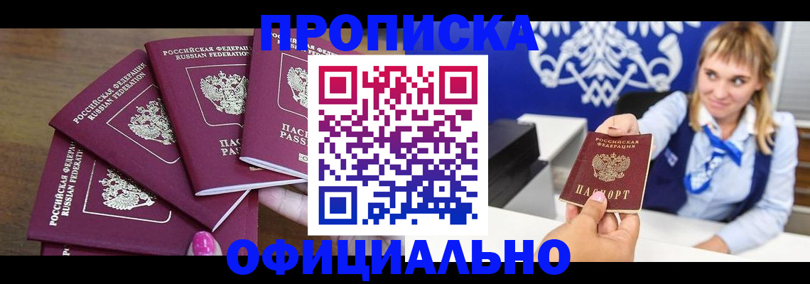 временная регистрация для всех в Арсеньеве