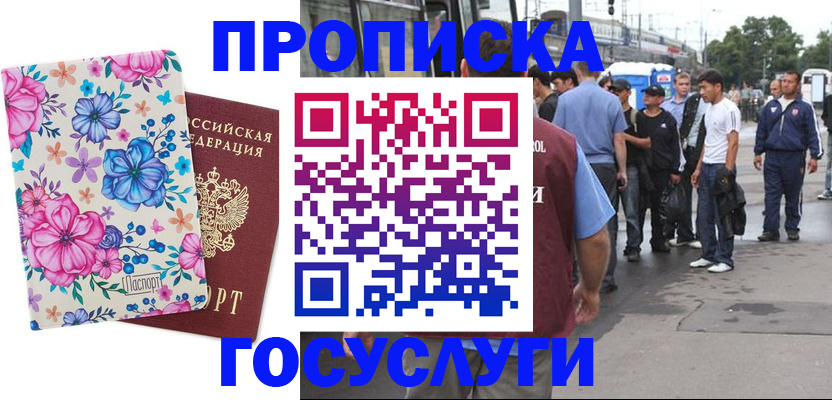 временная регистрация для школы в Арсеньеве