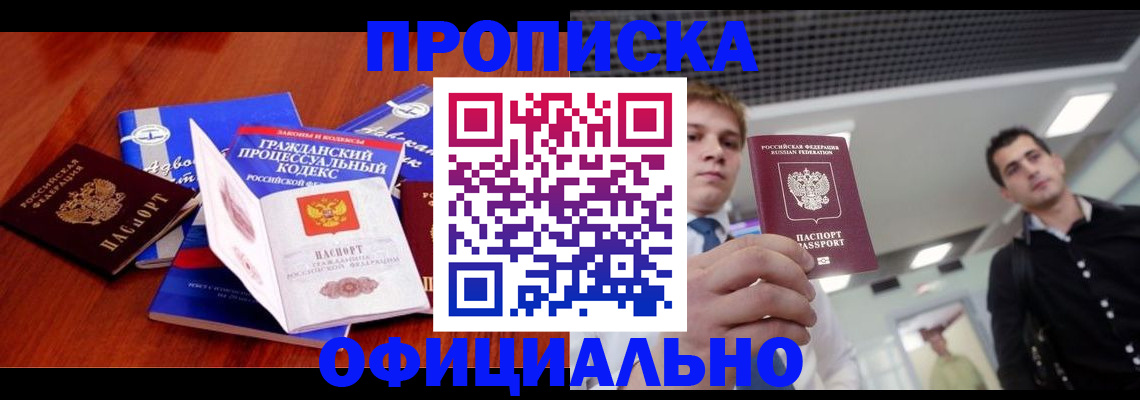 временная регистрация в квартире в Арсеньеве