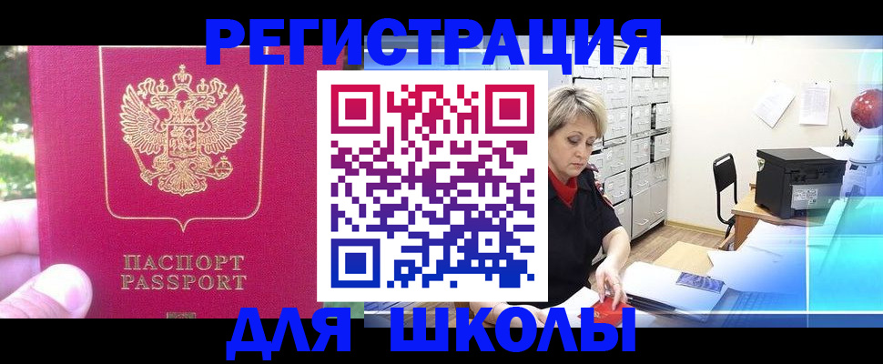 временная регистрация для всех в Арсеньеве