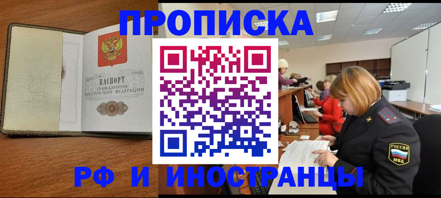 временная регистрация для школы в Арсеньеве