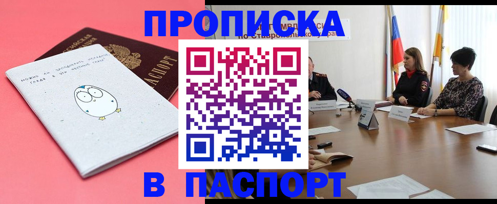 прописка в Арсеньеве