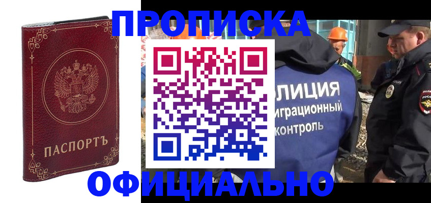 миграционный учет в Арсеньеве