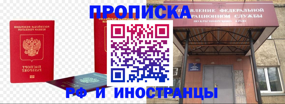 временная прописка в Арсеньеве